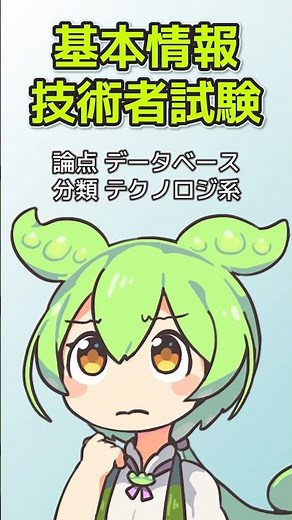 ER図でエンティティを表す記号は？ #ずんだもん #FE試験 #基本情報