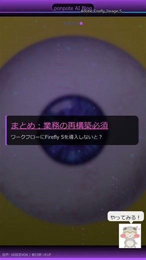 【60秒】Adobe Firefly Image 5の画像編集AI機能でクリエイティブ業務を一変【2026年4月新機能徹底解説】