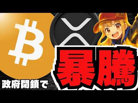 Soaring! Cryptocurrency is resistant to closures! Theory of a rise from here & new developments i...