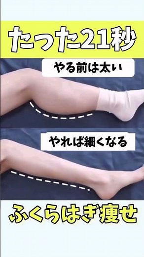 ふくらはぎが細くなるストレッチ！脚やせにもオススメ！