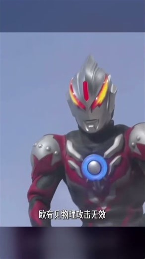 歐布奧特曼第十七話驚心動魄的終極對決！ #奥特曼 #特摄剧 #剧情解说 #奥特曼解说 #二次元