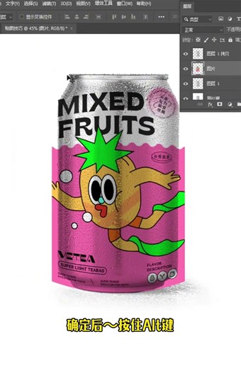 PS易拉罐贴图搞定以后就摸鱼 #ps小技巧 #平面设计 #ps #photoshop #AI #illustrator #ps教程 #coreldraw