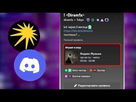 Как сделать Discord RPC и как установить кастомные темы для Яндекс Музыки Beta