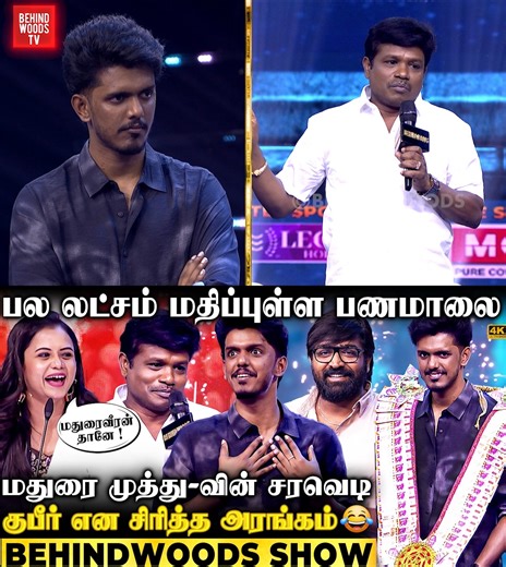 Bala-க்கு பண மாலை! Manimegalai-க்கு மரண கலாய்! மதுரை முத்து in Full Form 😂 | Behindwoods