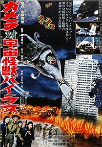 Gamera vs Viras - Alchetron, The Free Social Encyclopedia