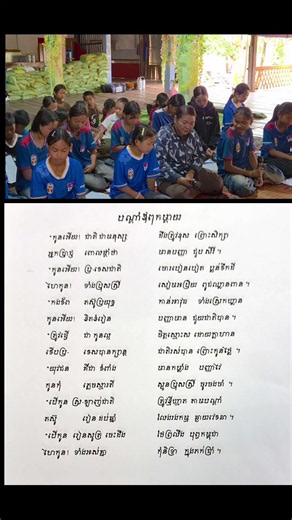 អត្ថបទកំណាព្យ​វត្តស្រែល្អ ដឹកនាំសូត្រ oleh អ្នកគ្រូ ឡេង សុខា
