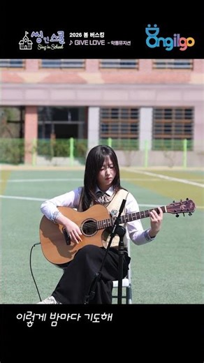 Give Love - AKMU | 고등학생 버스킹
