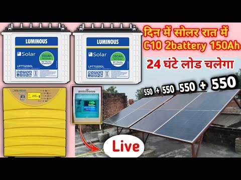 Live test कोहरे में सोलर से कितना लोड चलेगा कितनी होंगी Battery चार्ज UTL Gamma Plus 3350 पे 2kw