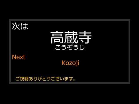 【車内放送】ゆとりーとライン 大曽根～高蔵寺