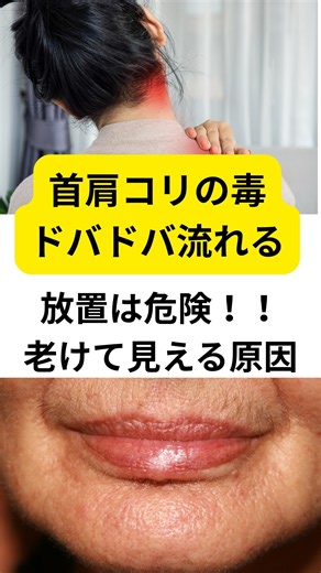 実はこのツボ10秒押すだけ １０年溜まった肩の毒ドバドバ流れる目の下のたるみだけでなく、顔のむくみやほうれい線が薄くなるここが首目のつぼを親指と人差し指で軽くつまんで10秒押してください。