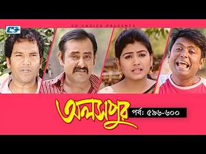 Aloshpur | Episode 596-600 | Fazlur Rahman Babu | Mousumi Hamid | A Kha Ma Hasan | Bangla Natok