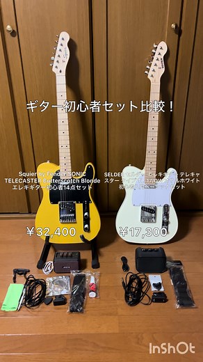 ギター初心者セット比較と選び方