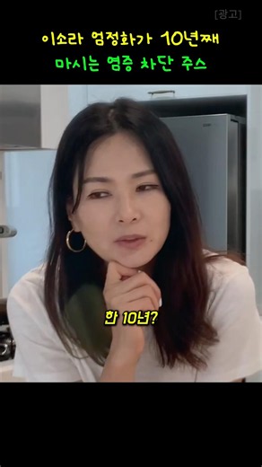 ⭐️프로필링크 상품번호 19. 이소라 엄정화 염증차단주스