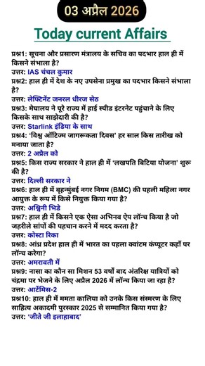 03 अप्रैल करेंट अफेयर्स 2026 ll Today Current Affairs ll Daily Current Affairs ll#currentaffairs#gk