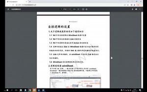 Tridium_N4_实用基础培训_3_逻辑
