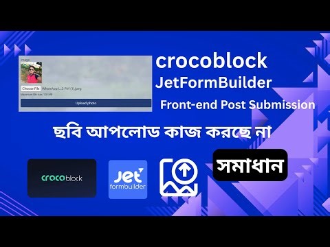 Front-end Post Submission JetFormBuilder image Upload Problem fixed
