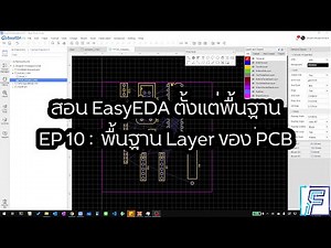 สอน #EasyEDA EP 10 : พื้นฐาน Layer ของ PCB