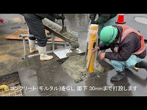耐衝撃性車止め グレーチング基礎施工