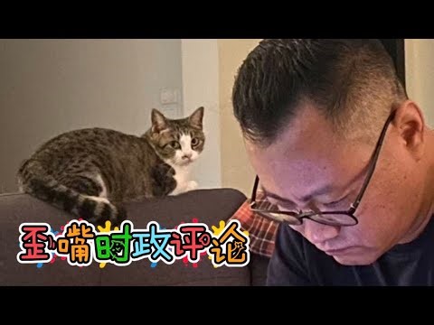 26/01/16直播：中国干扰日本挖海底稀土｜以色列摧毁伊朗导弹基地｜摩萨德指挥官抵达美国｜中国三架运输机落地伊朗｜普京｜川普｜高市早苗