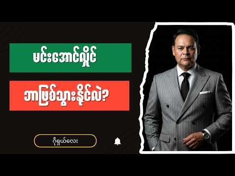 ဂိုရှယ်လေး - ဗိုလ်လက်ယာ နဲ့ NUG ဝန်ကြီးများ အတွင်းရေး Burmese into English Talk Shows