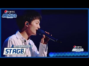 《明日之子乐团季 SUPERBAND》STAGE: 热带低压&郎朗&周深《星际列车》