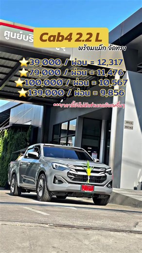 090-548-2442 แอดไลน์นะคะ Pupea54034 ✅#รถขนฝัน #fyp #อีซูซุบ่อวิน #เซลล์ปูเป้ #อีสเทิร์นซีบอร์ดระยอง