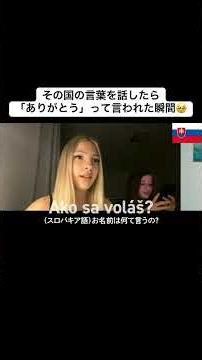その国の言葉を話したら「ありがとう」って言われた瞬間🥹