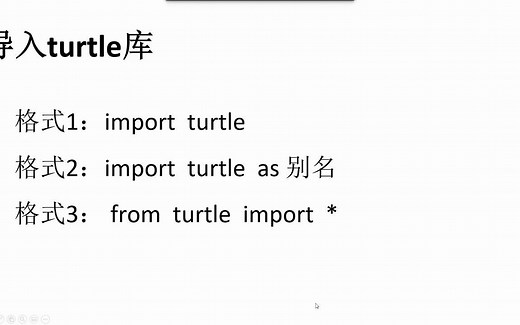 python 海龟画图基础 走进trutle
