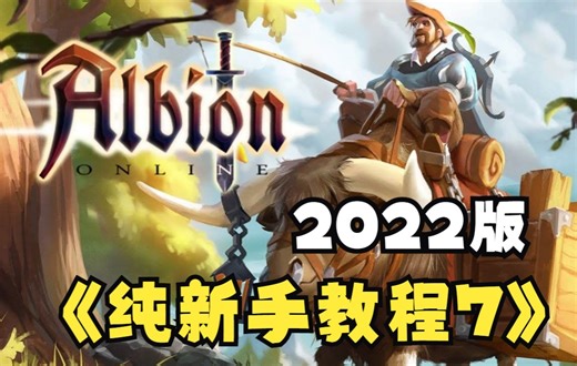 阿尔比恩新手教程第七期——范围显示+自动学习的设置方法