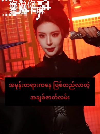 plot ထွက်လာပြီ ရှယ်ကြီး #qinran #yaner #gl #fypシ゚viral #ချင်းရန်