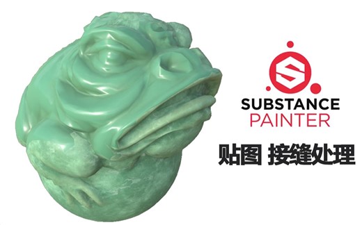 sustance painter贴图接缝处理方法！