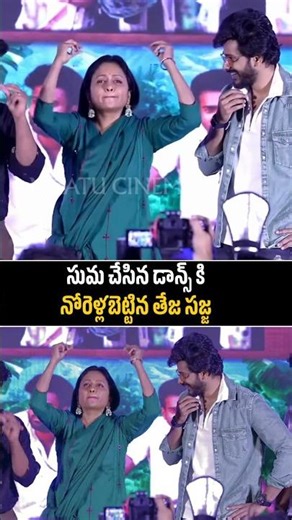 Suma Funny Dance With Teja Sajja 😂Vaazha 2 | Naatu Cinema