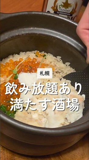 【飲み放題あり】コスパ最強の居酒屋がすごい…！ #札幌グルメ #すすきの居酒屋 #札幌飲み放題