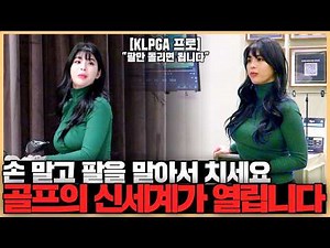 골프가 쉬워지는 스윙의 비밀!! '이것'만 알고 치면 신세계가 열립니다ㄷㄷ