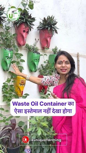 279K views · 2.8K reactions | Waste Oil Container का ग़ज़ब इस्तेमाल  बनाओ प्लांटर Unique Farming | Unique Farming | Facebook