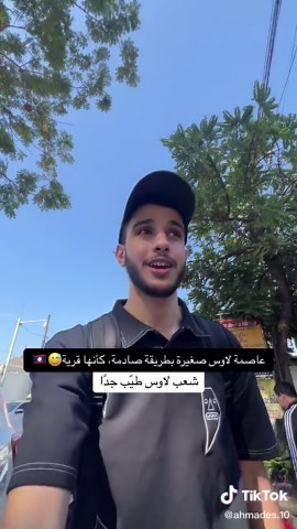 رحلة استكشاف لاوس: عاصمة مدن صغيرة وجميلة