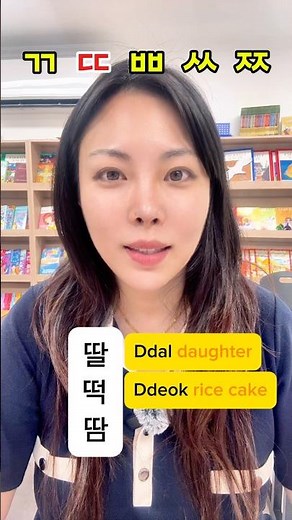 Practise Korean double consonants