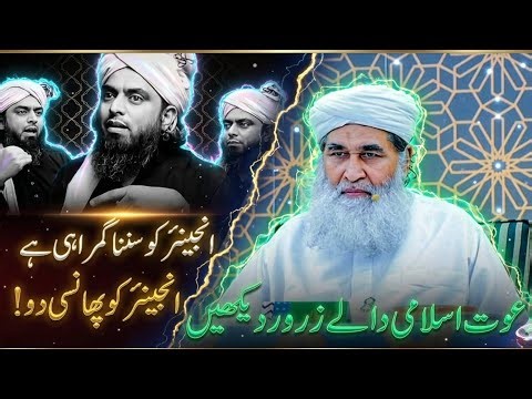 🔥 Reply To Maulana Ilyas Qadri On"Engineer Ko Sunna Gumrah" By Engineer Muhammad Ali Mirza