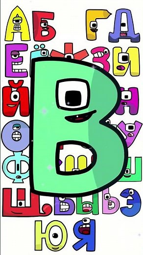 🔴RUSSIAN LETTERS SONG #abcsong #alpabetsong