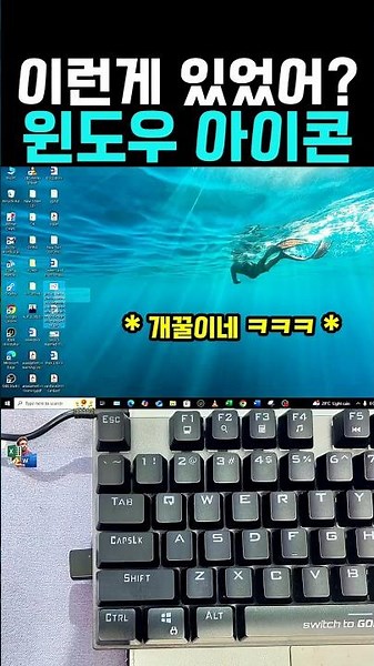 아는 사람만 쓴다는 윈도우 아이콘 변경 #컴퓨터