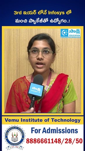 3rd ఇయర్ లోనే Infosys లో మంచి ప్యాకేజీతో ఉద్యోగం..! | BTech #sakshieducation