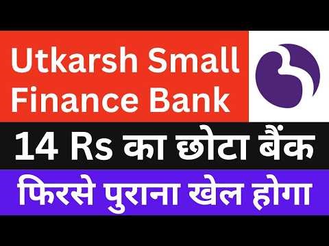 Utkarsh Small Finance Bank Latest News | Utkarsh Small Finance Bank Share News | Utkarsh Bank News
