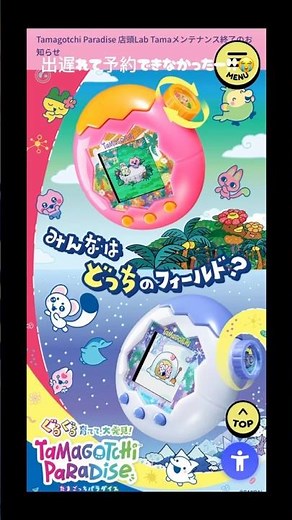 Wait, what!? A new Tamagotchi Paradise!? [TamaPara] 😳💖 #Tamagotchi #tamagotchi
