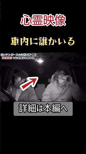 心霊スポットで車中泊したら映ってた映像【心霊･ユーチューバー】怪奇現象、幽霊、キャンプ、ほん怖、霊媒師、アンビリバボー、最恐、恐怖映像、恐怖、怖い、動画 #Shorts