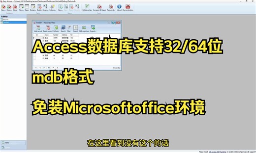 012Access数据库支持32/64位 mdb格式 免装Microsoftoffice环境，一键三连免费获取