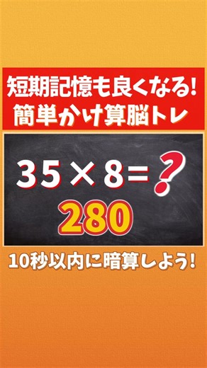 Train your short-term memory with simple multiplication! 2-digit x 1-digit mental arithmetic brai...