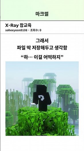 X Ray True Education