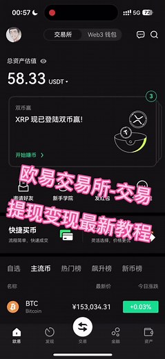 欧易交易所如何买币与提现教程