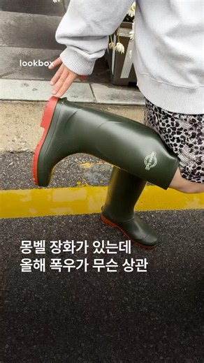 Who cares about heavy rain when I have Montbell rain boots?