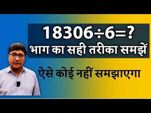 Long Division (भाग) करने का सबसे आसान तरीका | How to do Long Division With Actual Meaning & Logic